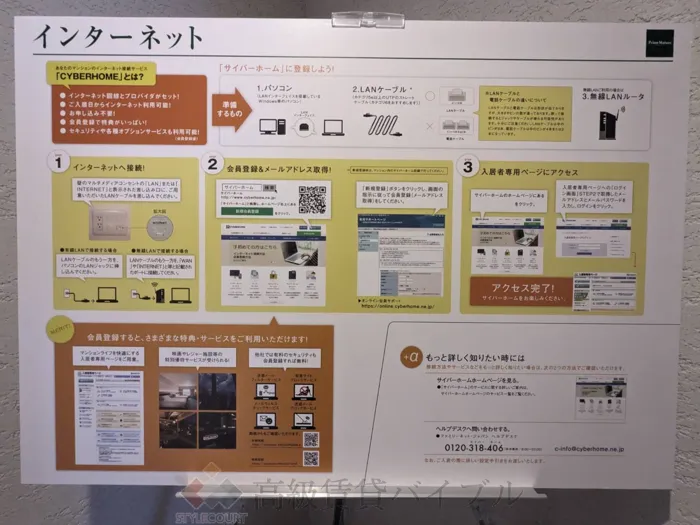 プライムメゾン日本橋馬喰町のインターネット