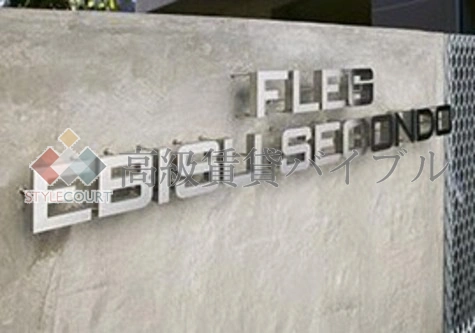 FLEG恵比寿secondo の画像11
