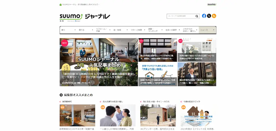 スーモジャーナル - 住まい・暮らしのニュース・コラムサイト | SUUMO