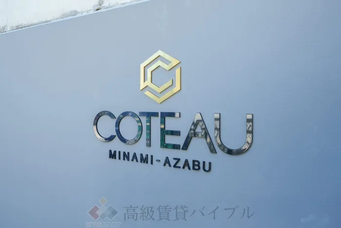 Coteau Minami-Azabu の画像4