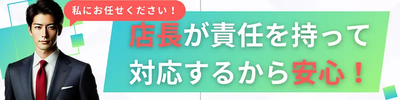 高級賃貸バイブルは店長が必ず対応します、新人に頼むより圧倒的お得です