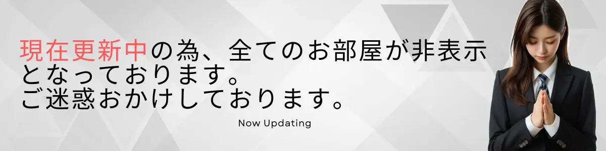 現在全部屋住戸の更新中です。１日程で完了します。皆様にはご迷惑をおかけしております